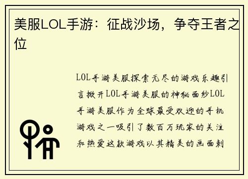 美服LOL手游：征战沙场，争夺王者之位